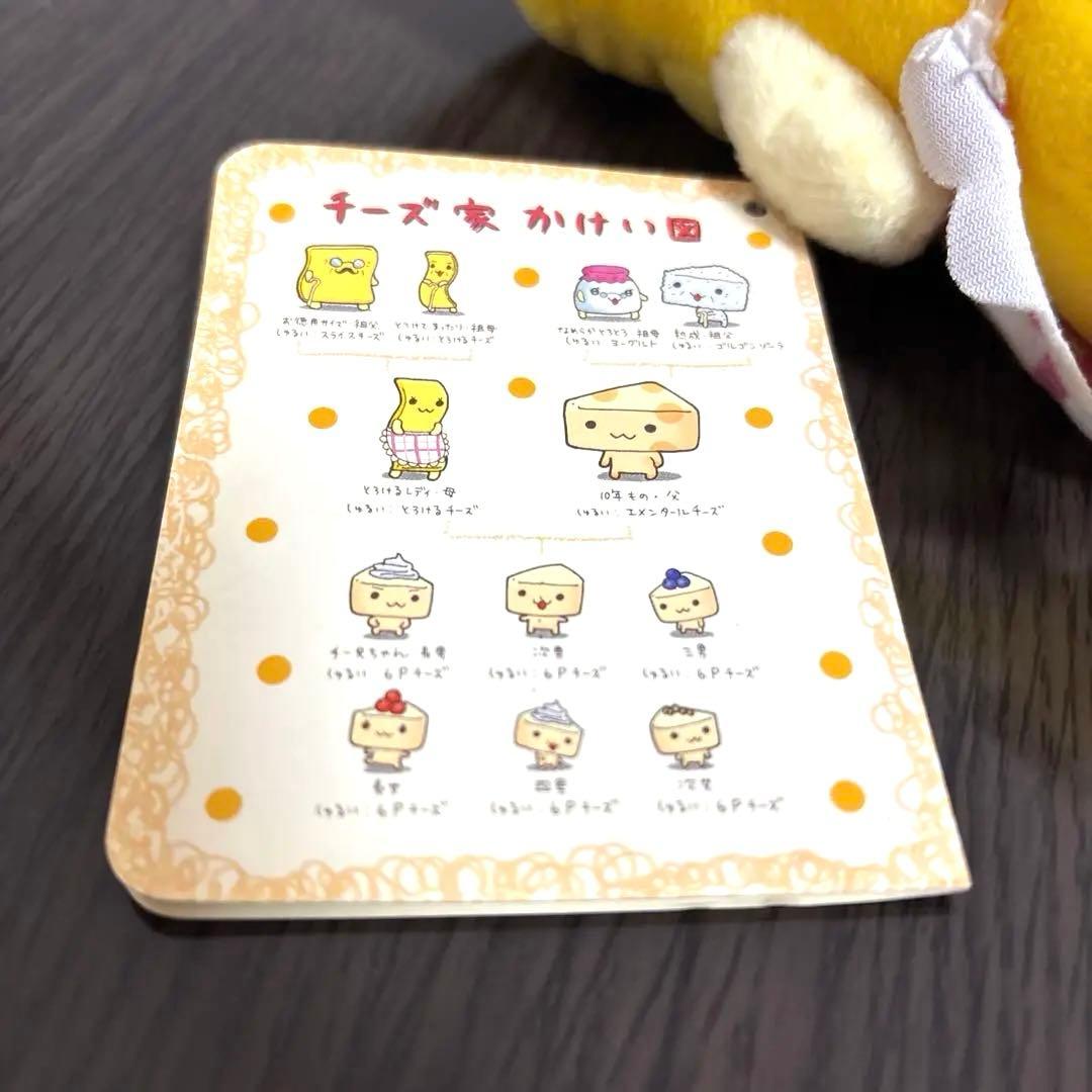 サンエックス　チーズ一家　とろけるレディ・母　ぬいぐるみ　紙タグ付き　希少