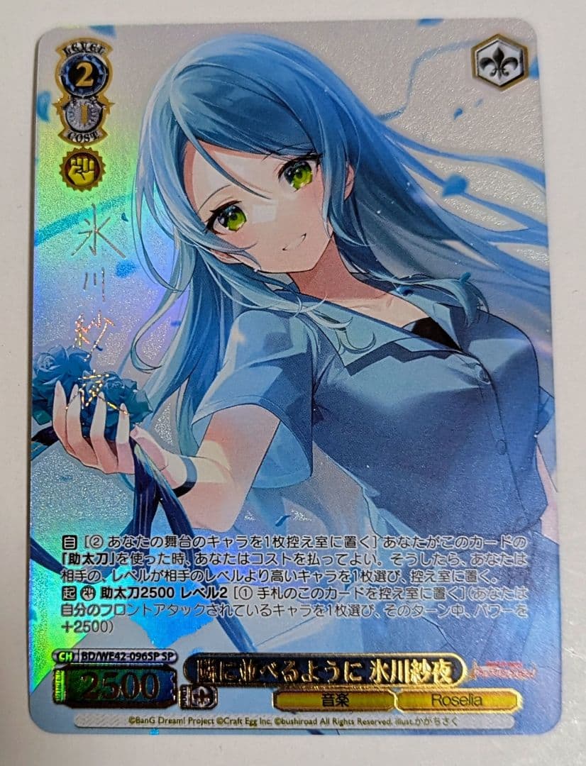 ヴァイス バンドリ 隣に並べるように 氷川紗夜 SP サイン 1枚 最終