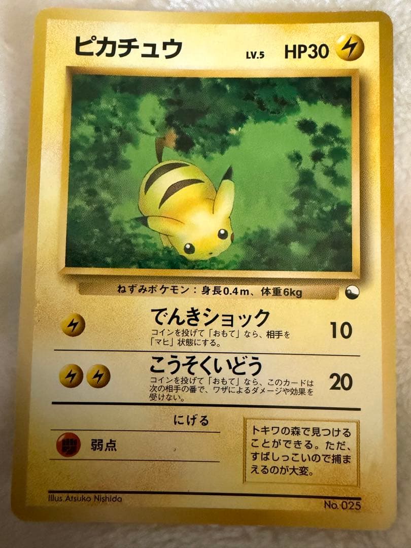 ピカチュウ 旧裏 クイックスターターギフト マークなし - メルカリ