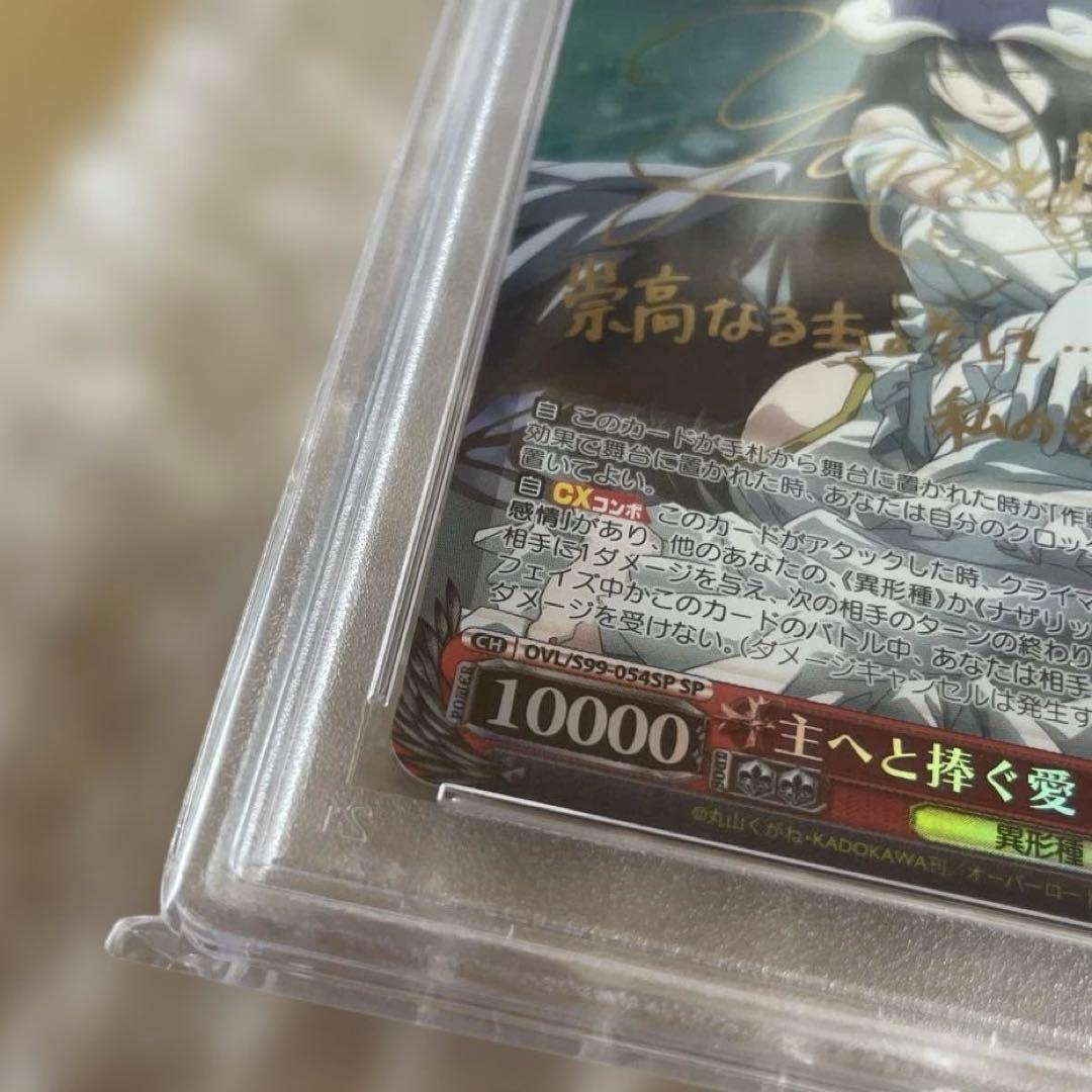 最終値 ヴァイス オーバーロード 主へと捧ぐ愛 アルベド SPサイン PSA10