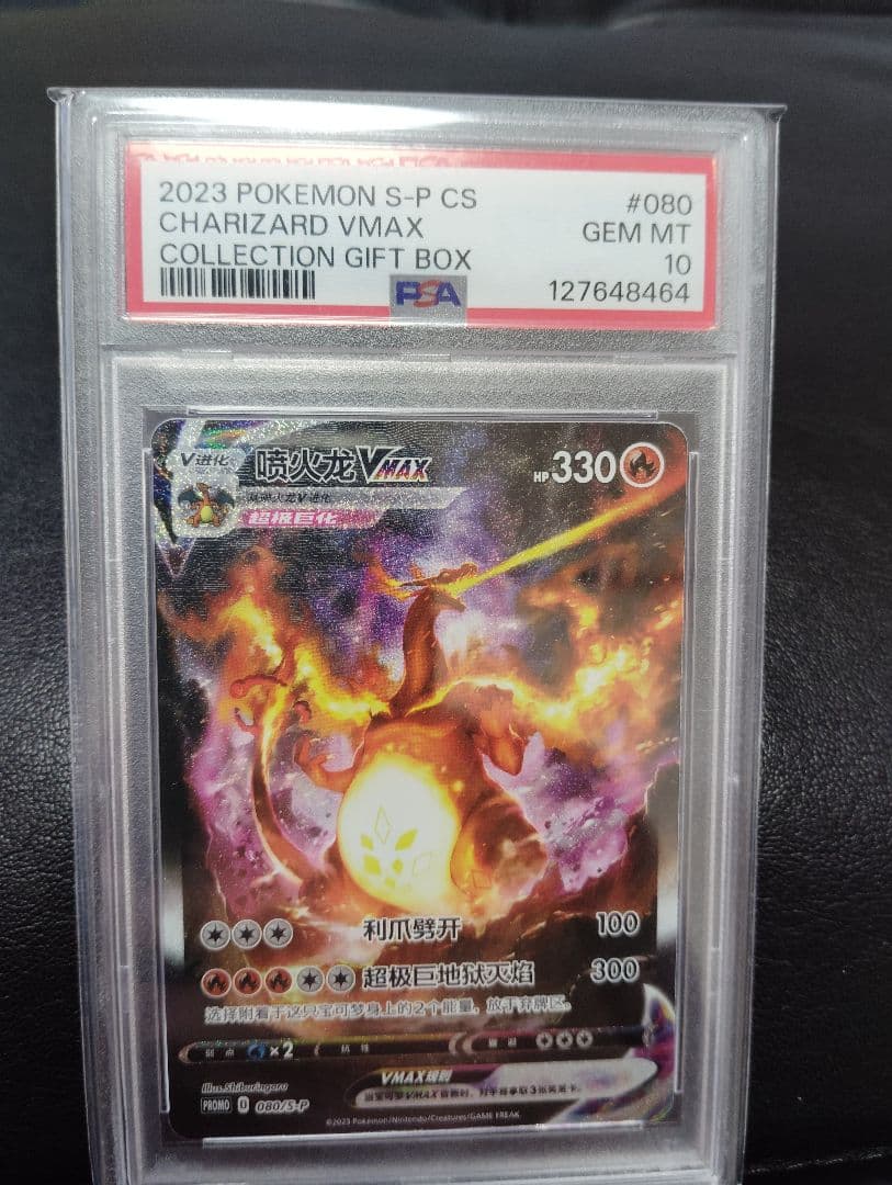 PSA10！ポケモンカード　リザードンVMAX 海外版 中国語版プロモ