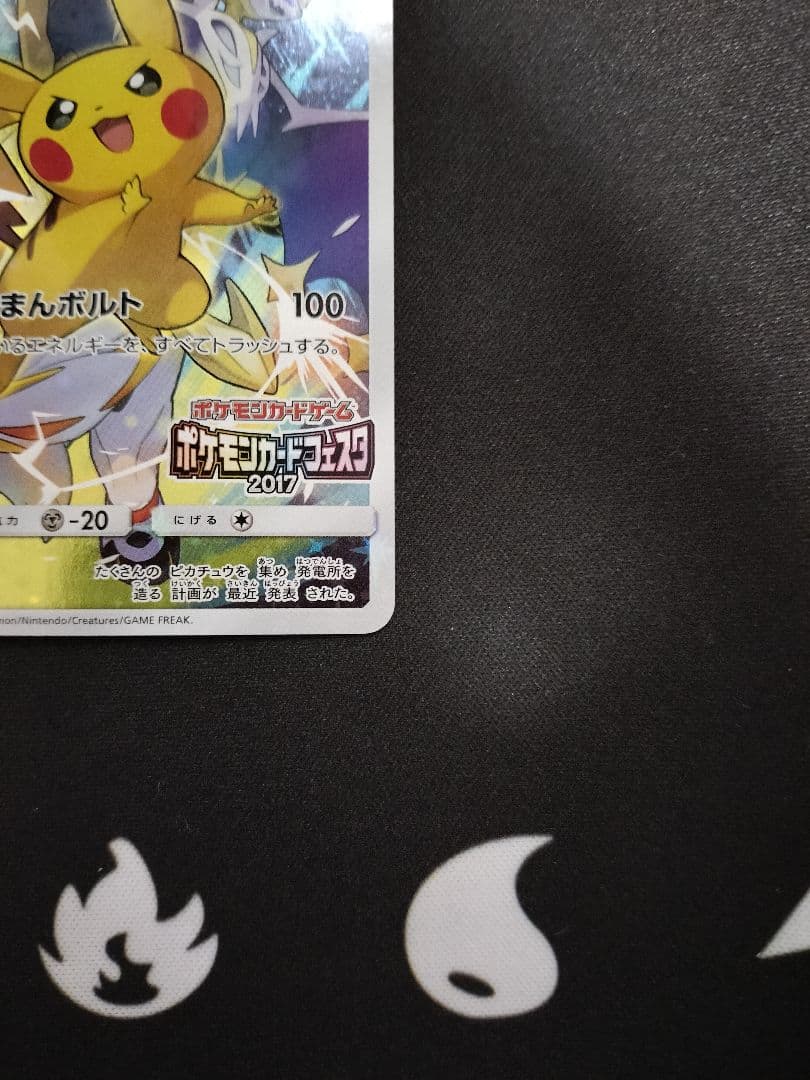 ピカチュウ プロモ　061/SM-P　カードフェスタ2017