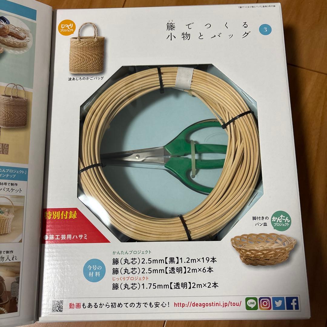 デアゴスティーニ　籐でつくる小物とバッグ　31巻