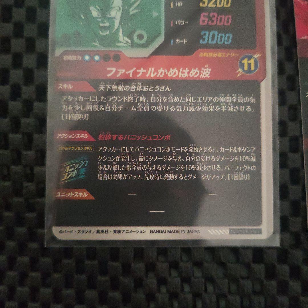 ドラゴンボールスーパーダイバーズ まとめ売りsdv7-sec ベジット パラレル