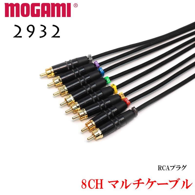 8CH マルチケーブル MOGAMI 2932 モガミ XLR / TRS仕様