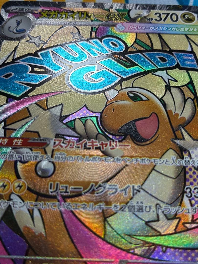 メガカイリューex ma 中国エラー