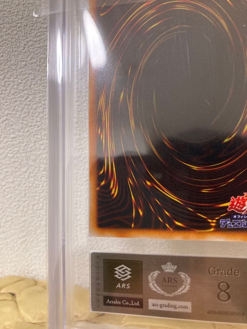 や*ろ様 遊戯王 硫酸のたまった落とし穴 初期 ウルトラ ARS8