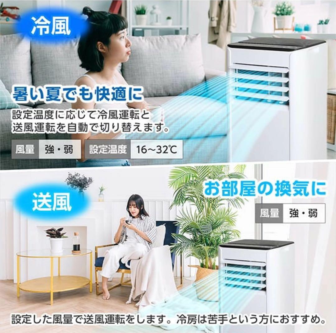 スポットクーラー 冷風・送風切替可能