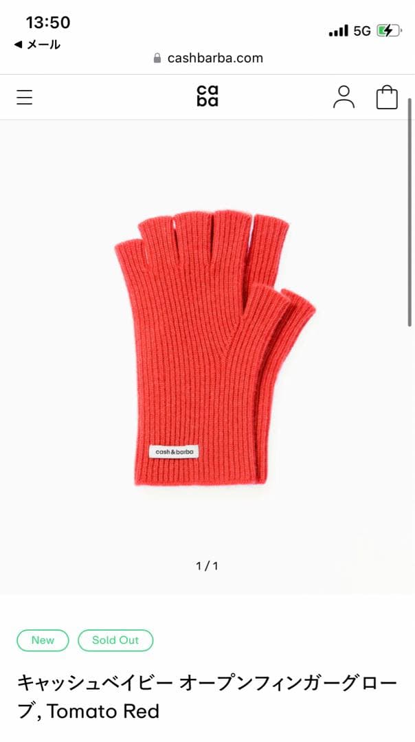 J*N様 新品未使用 cash&barba キャッシュベイビー オープンフィンガ