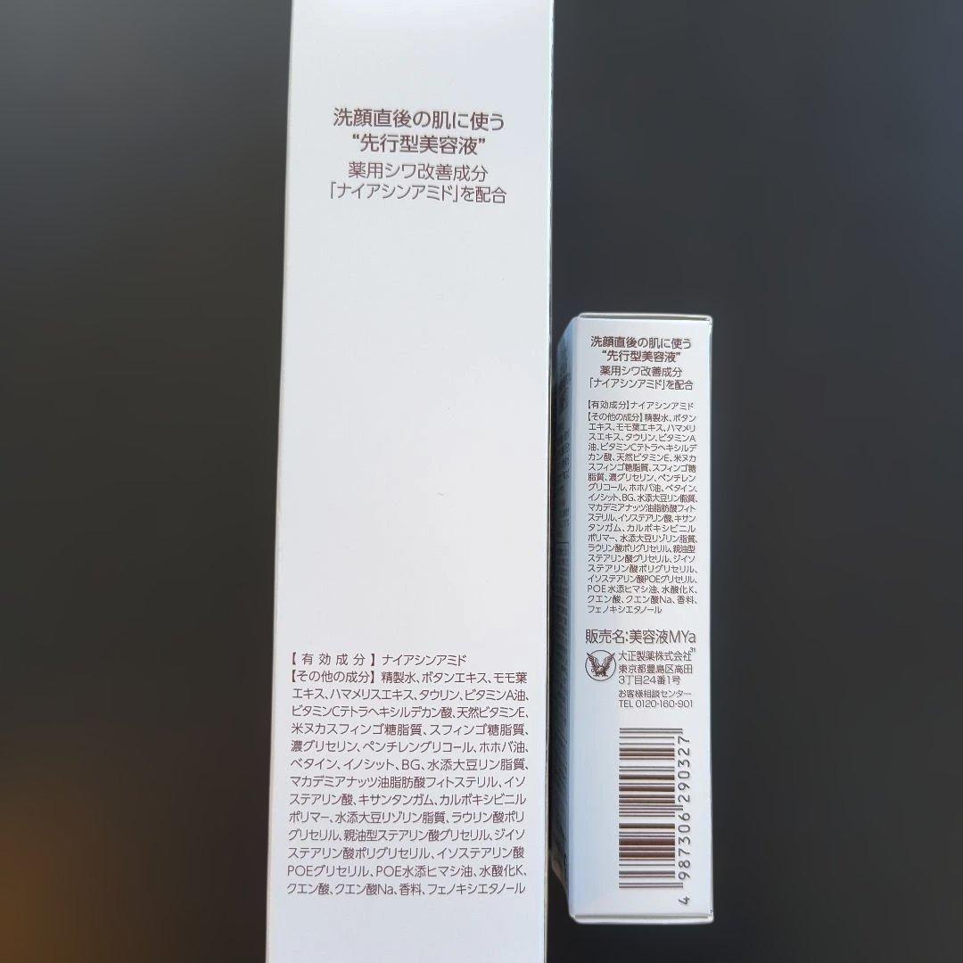 【新品未開封】ザ マイトルエッセンス 薬用美容液 30mL➕10mL➕薬用マスク