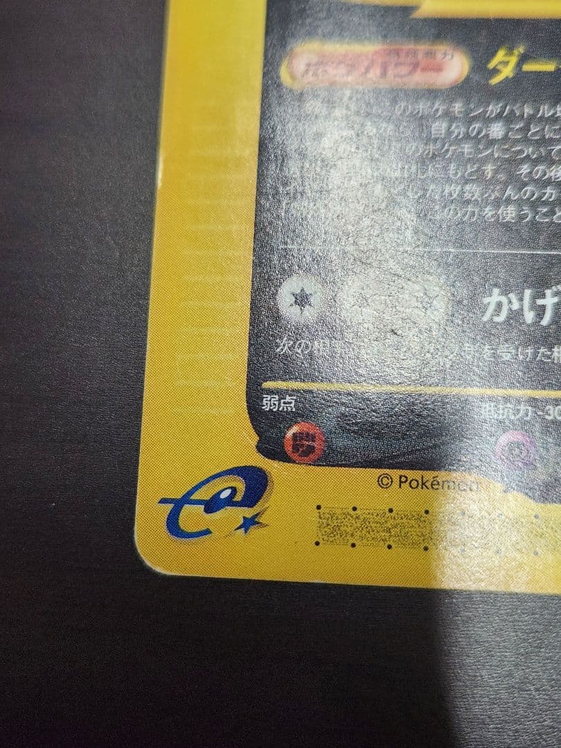 ブラッキー HP80 ポケモンカード C-74