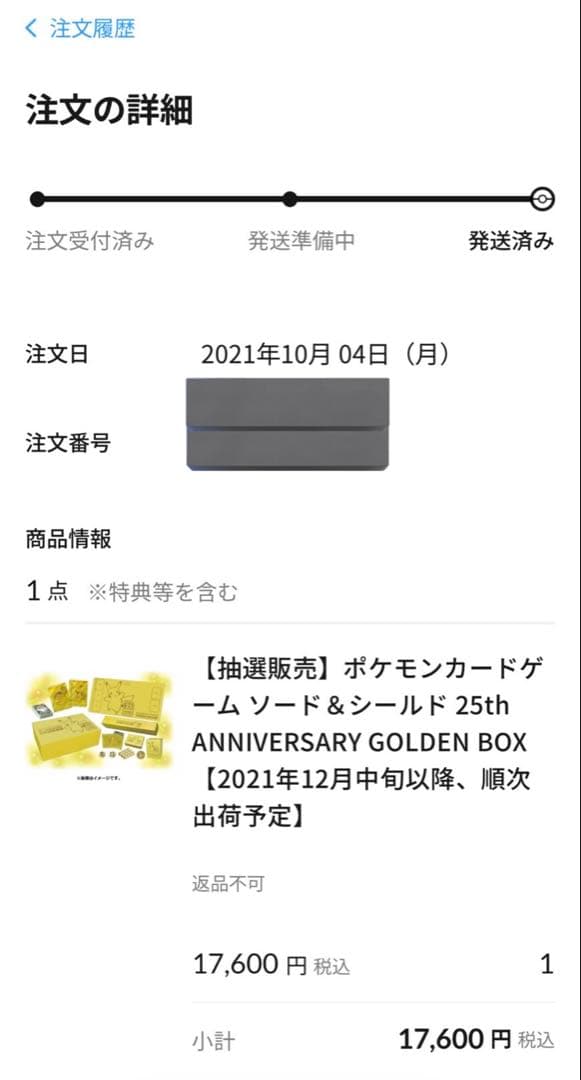 【新品未開封】 25周年 ゴールデンボックス【ポケセン産】