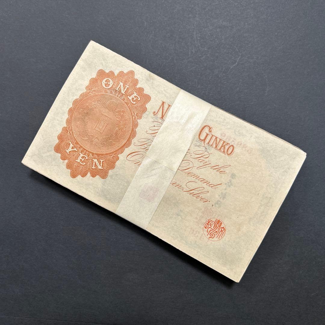 旧紙幣 兌換券 武内宿禰1円札【希少】 - メルカリ