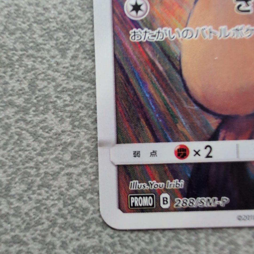 慶：ムンク展×ポケモンカードゲーム PROMO SM-Pプロモカード …