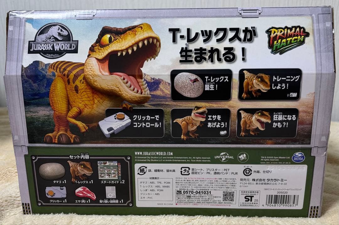 うまれて！ウーモ　ジュラシック・ワールド T-レックスエッグ　新品未開封・未使用