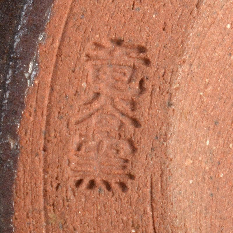 茶道具 京焼 竜谷窯 宮川香雲造 茶入 仕覆付 共箱 V