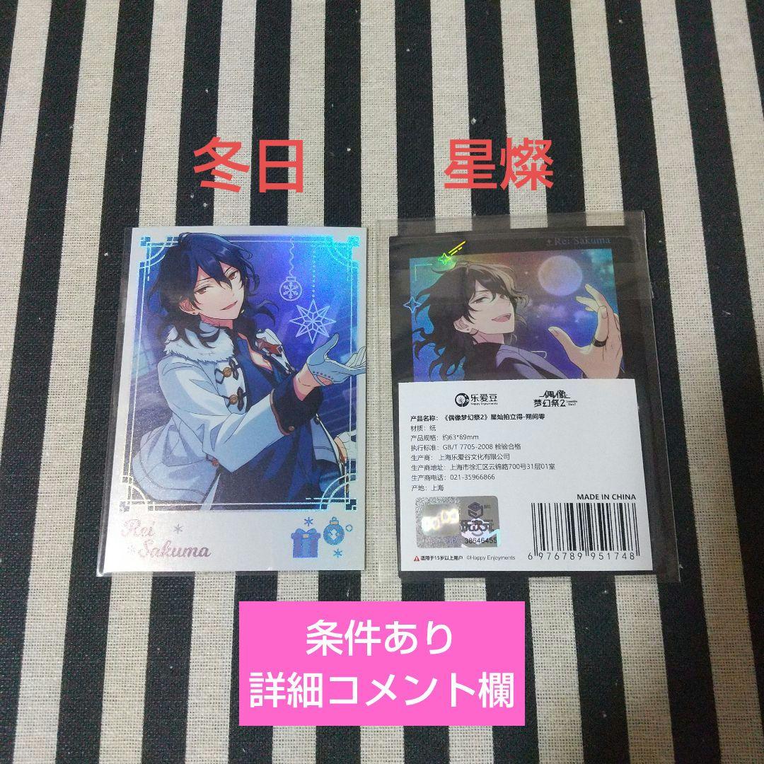 あんスタ レオ ぱしゃこれ 中国 星燦 星動 冬日 美味 心動 3周年 4周年