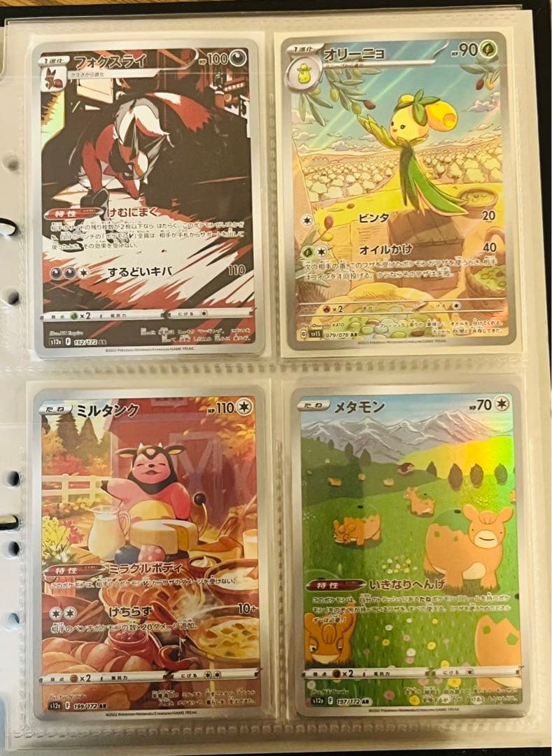 ポケカ　AR各種　②