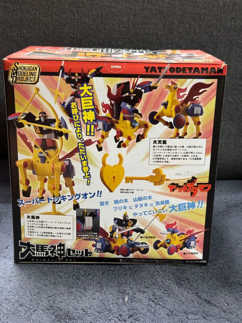 ヤットデタマン大馬神セット SMP スーパーミニプラ - メルカリ