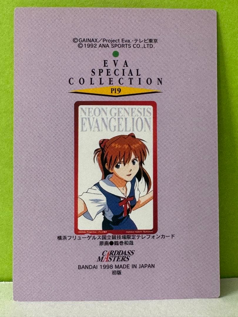 新世紀エヴァンゲリオン プレミアムカード非売品2枚セット、1996年製造