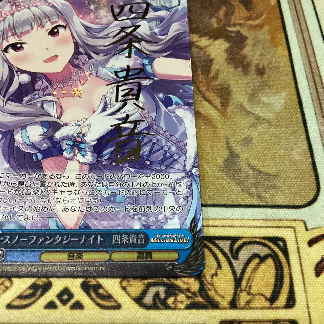 ヴァイスシュヴァルツ スノーファンタジーナイト 四条貴音 SP サイン