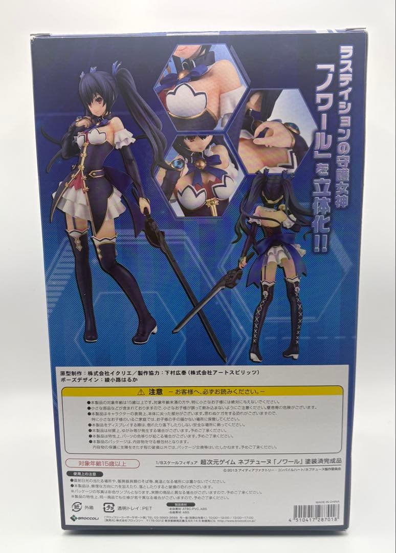 超次元ゲイム ネプテューヌノワール 1/8スケールフィギュア