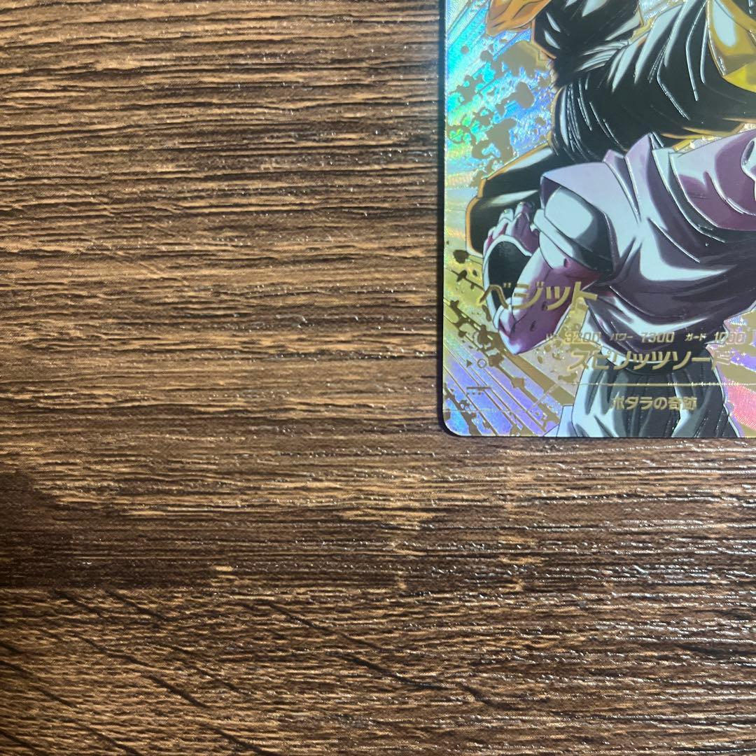 ドラゴンボールスーパーダイバーズ ゴテンクス ベジット パラレル　GDR