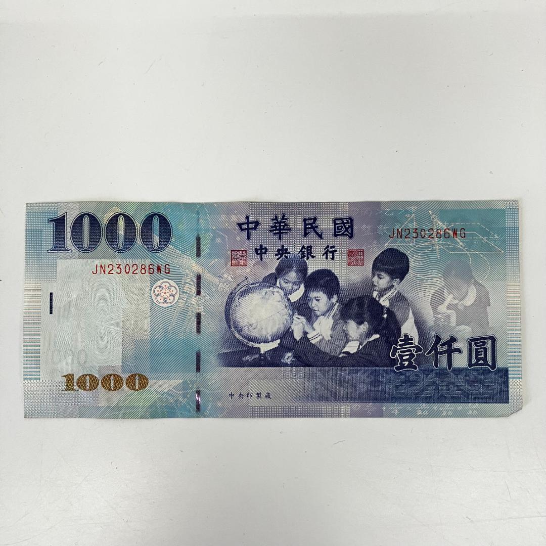 中華民国 中央銀行 1000元紙幣 壹仟圓 八十八年 九十