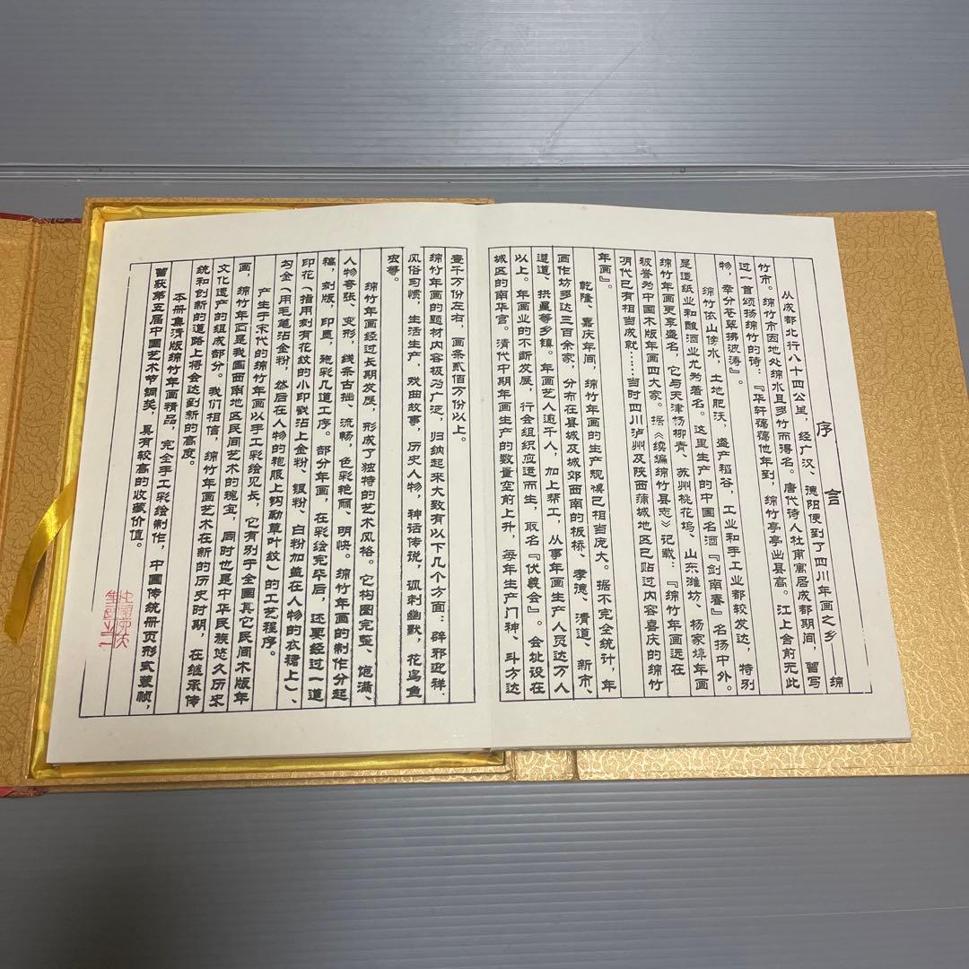 綿竹年画　中国絵画