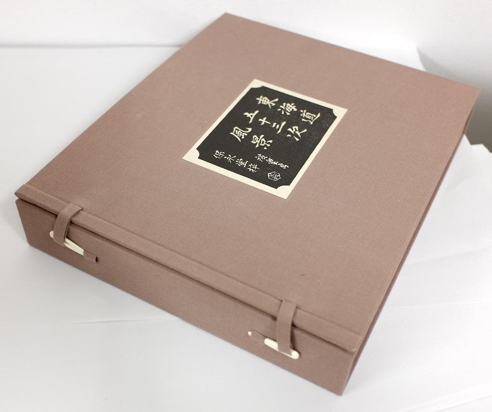 歌川廣重筆 東海道五十三次風景 保永堂梓 木版画 全55図と額縁セット