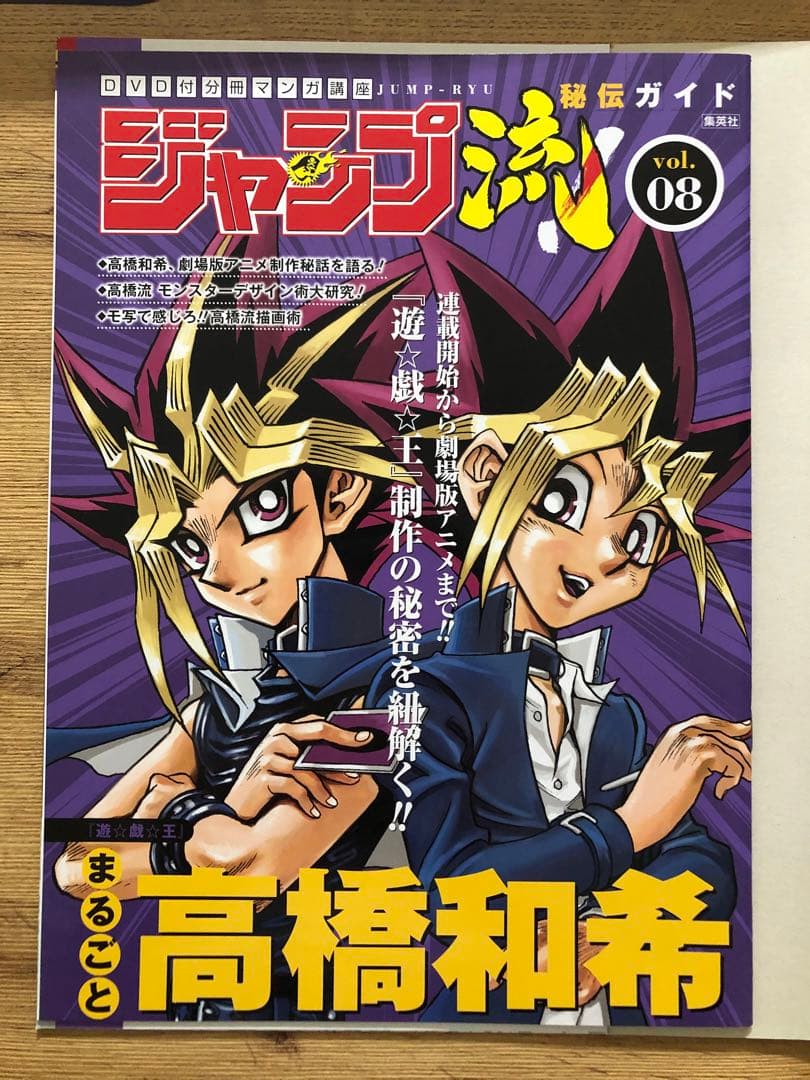 遊戯王 ジャンプ流！vol.8 高橋和希 青眼の白龍 未開封品 ブルーアイズ