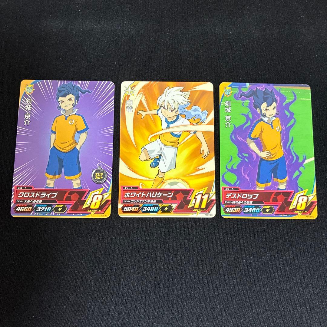 イナズマイレブン 剣城京介 白竜 カード3枚 - メルカリ