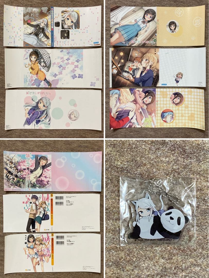 【全初版】妹さえいればいい　15冊セット　特典付き