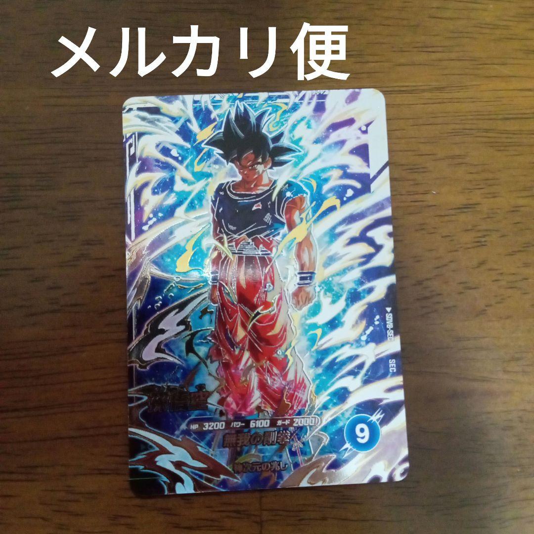 ドラゴンボールスーパーダイバーズ sdv8-sec 孫悟空 - メルカリ