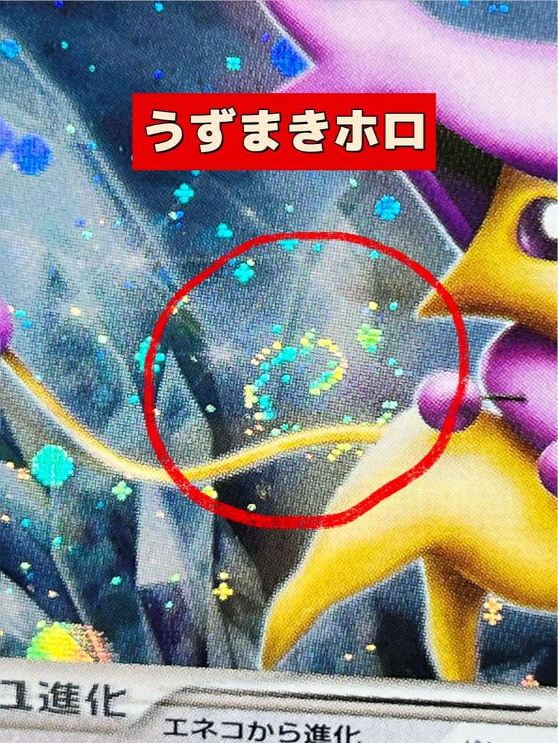 【エネコロロex】【1ed】【状態A】☆拡張パック きせきの結晶 059/075