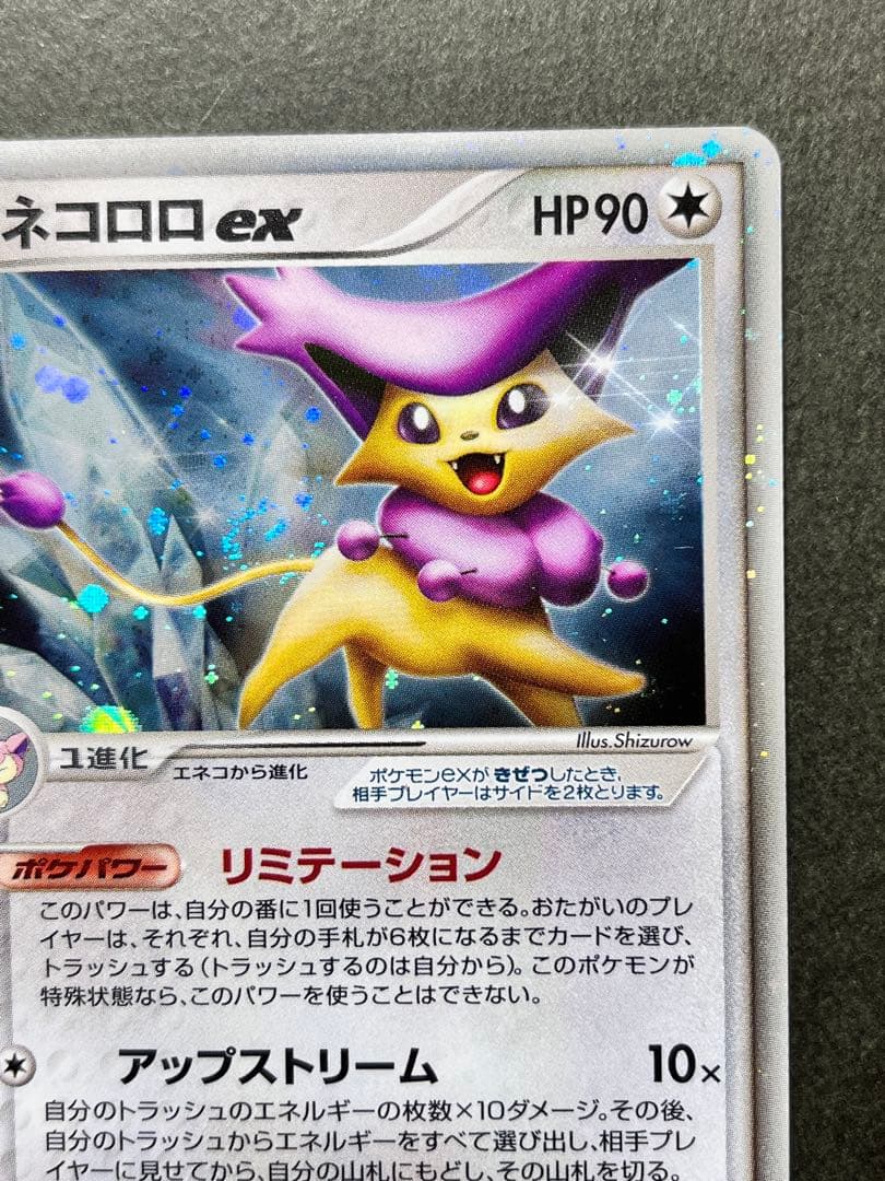 【エネコロロex】【1ed】【状態A】☆拡張パック きせきの結晶 059/075