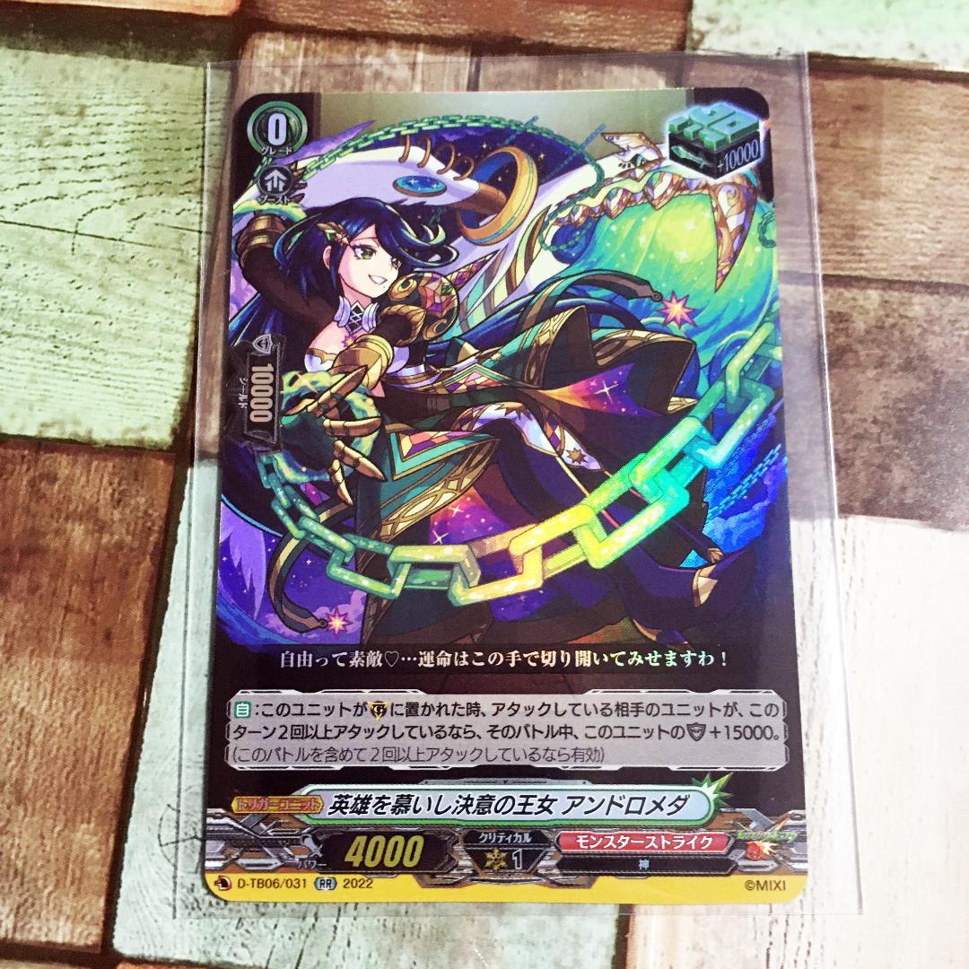 ヴァンガード モンスターストライクVol.2 アンドロメダ 5枚セット