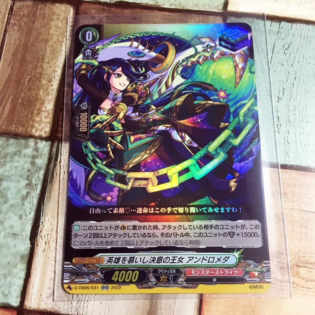 ヴァンガード モンスターストライクVol.2 アンドロメダ 5枚セット