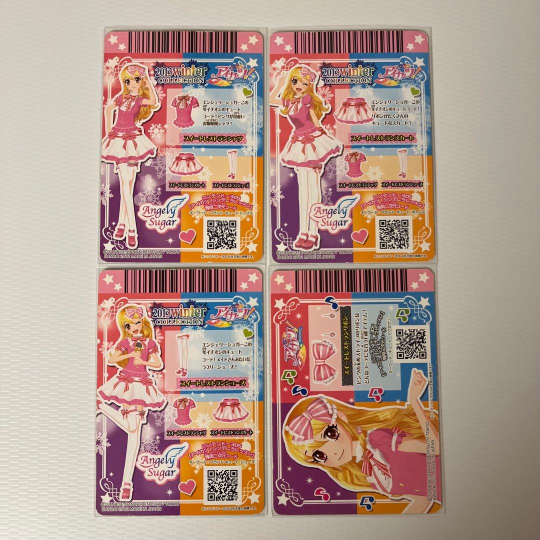 スイートレストランコーデ 星宮いちご アイカツカード エンジェリー