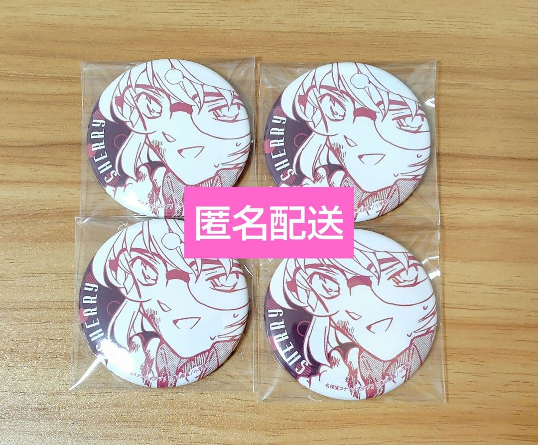 名探偵コナン シェリー 宮野志保 灰原哀 公式アプリ 缶バッジ まとめ