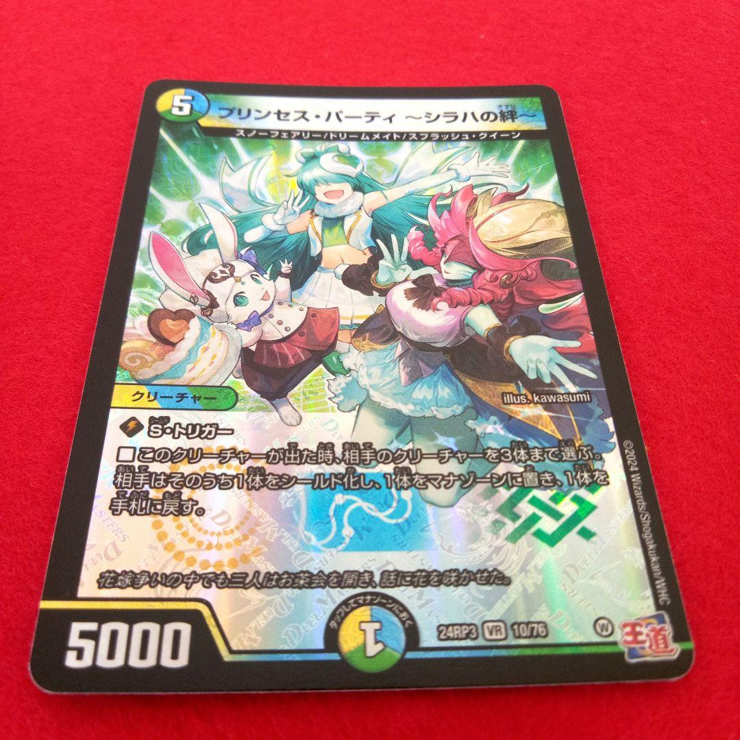 PR【金トレジャー《プリンセス・パーティ ～シラハの絆～》公開