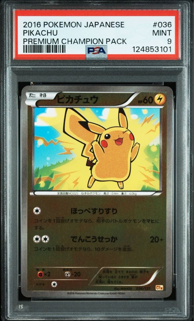 PSA9】ピカチュウ cp4 ミラー ホイル プレミアムチャンピオンパック
