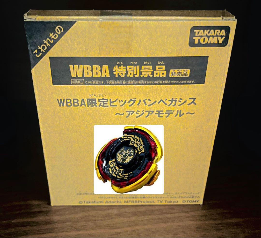 値下げしました‼️メタルファイトベイブレードビッグバンペガシス