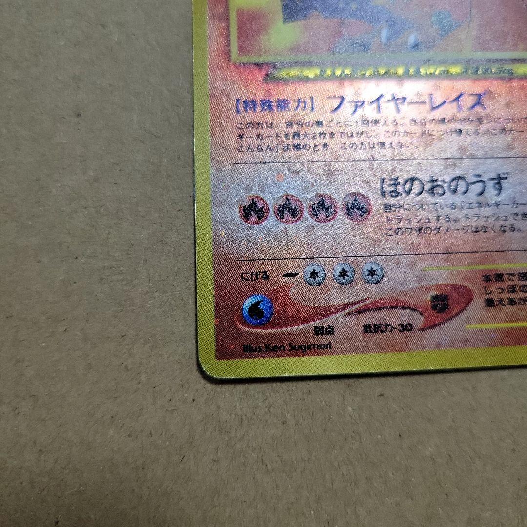 リザードン_プレミアムファイル2 PROMO 第2世代（★neo・★VS・★w…