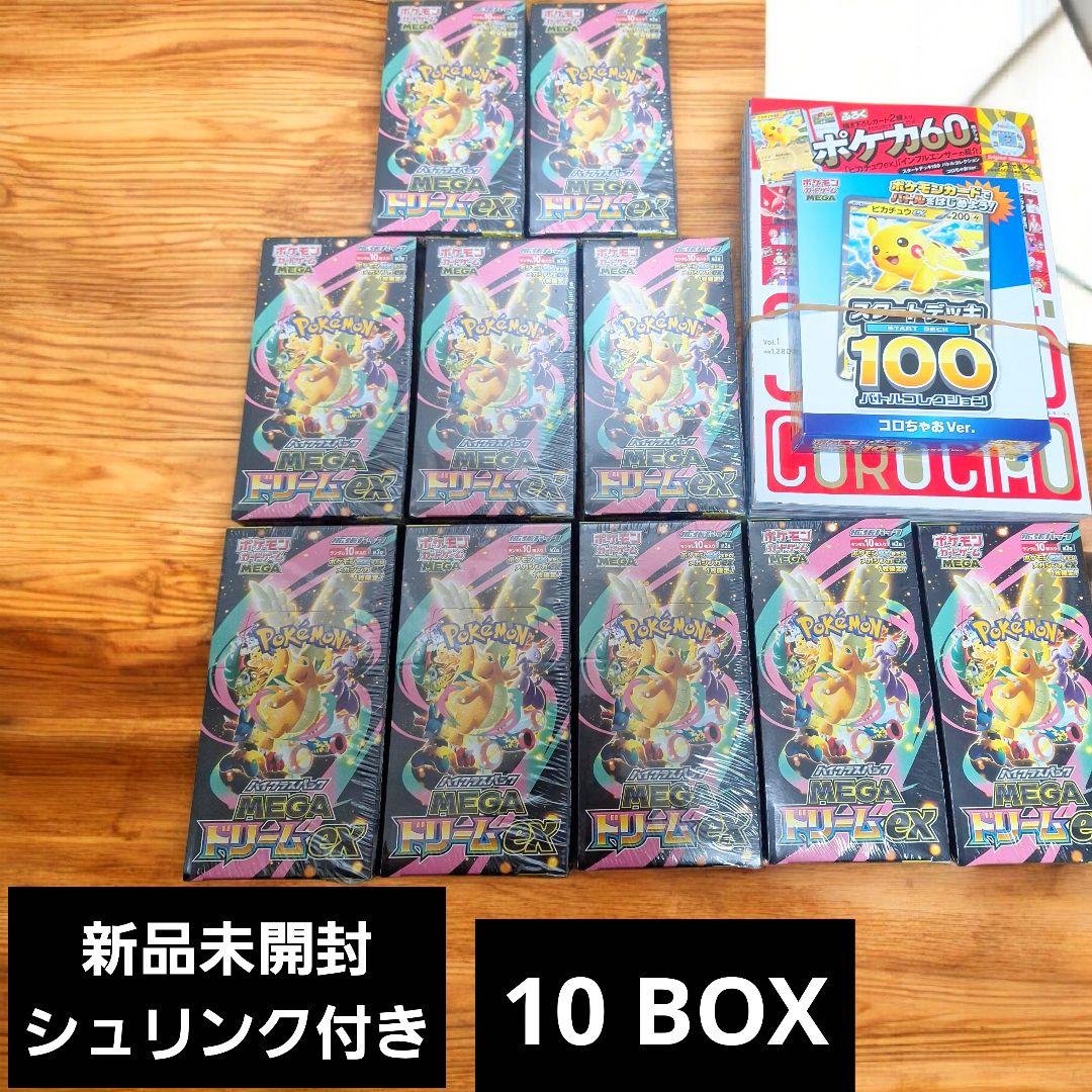 新品未開封】MEGAドリームex 10 BOX シュリンク付き&スタートデッキ