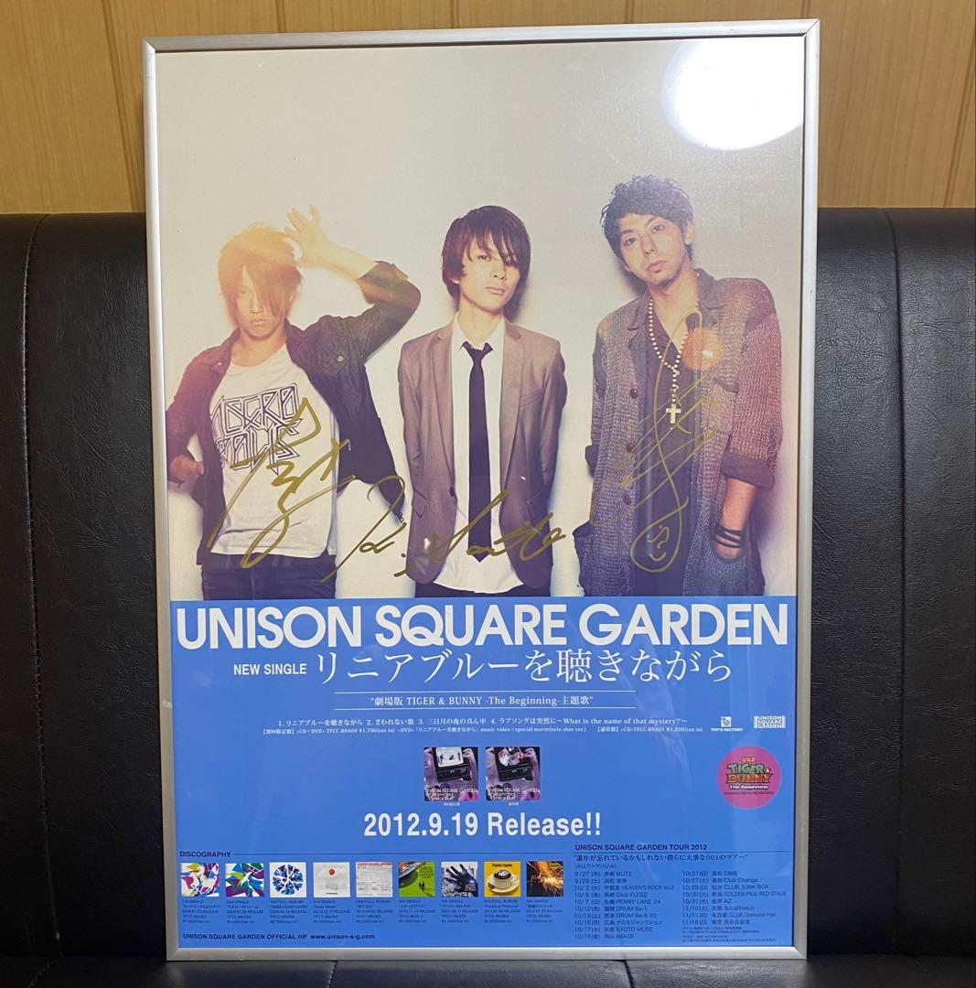 直筆サインポスター額付き⭐︎UNISON SQUARE GARDEN リニアブルー