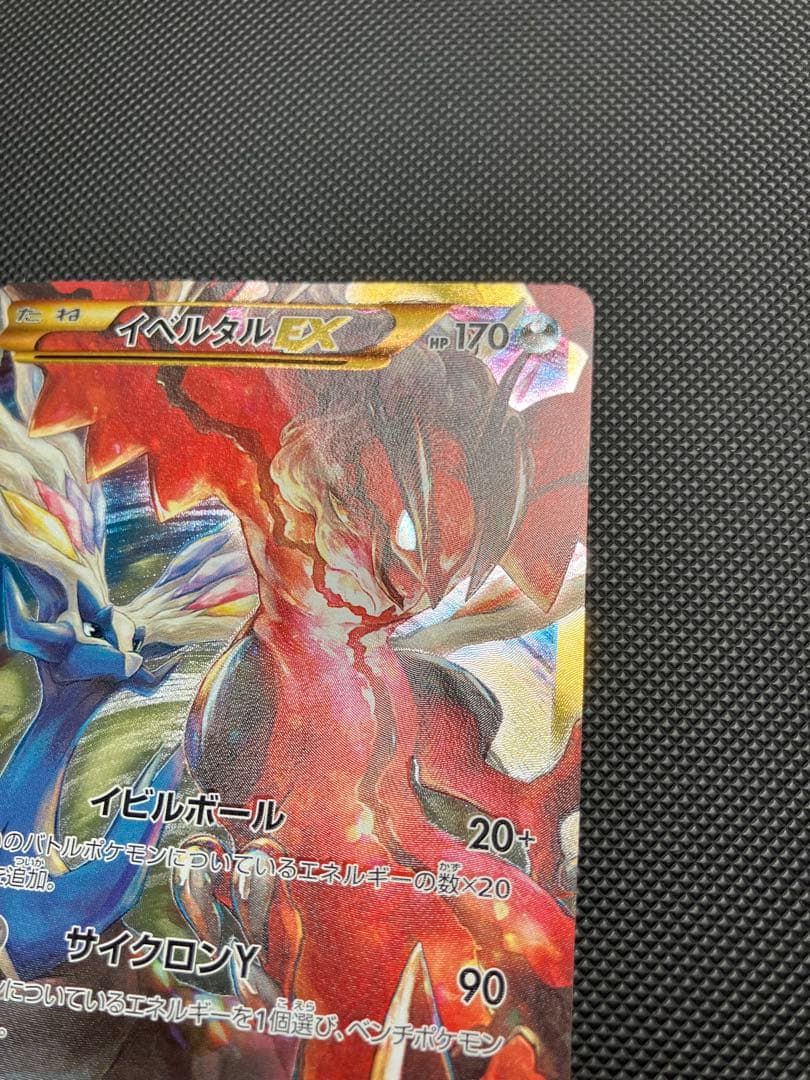 イベルタルEX 187/171 XY ポケモンカード UR