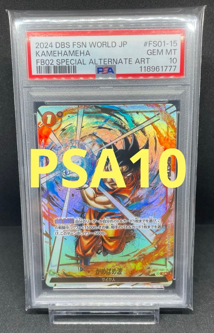 PSA 10 孫悟空 FS01-15 パラレル 墨絵 フュージョンワールド PSA 10 孫悟空 FS01-15 パラレル 墨絵 フュージョンワールド 孫悟空