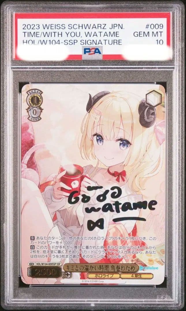 PSA10】キミとの温かい時間 角巻わため ssp【ヴァイス】