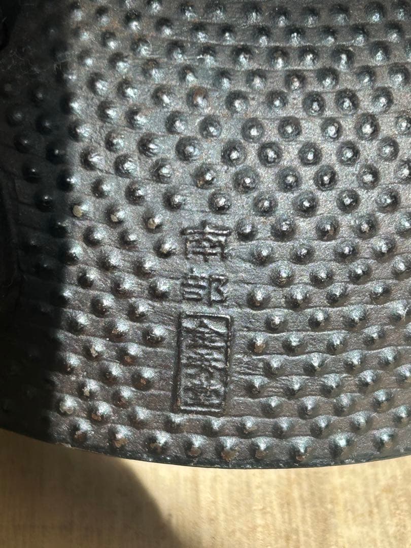 龍文堂造　鉄瓶　丸型　レトロ　南部 （金秀堂 ） 茶道具 煎茶道具 0.5L